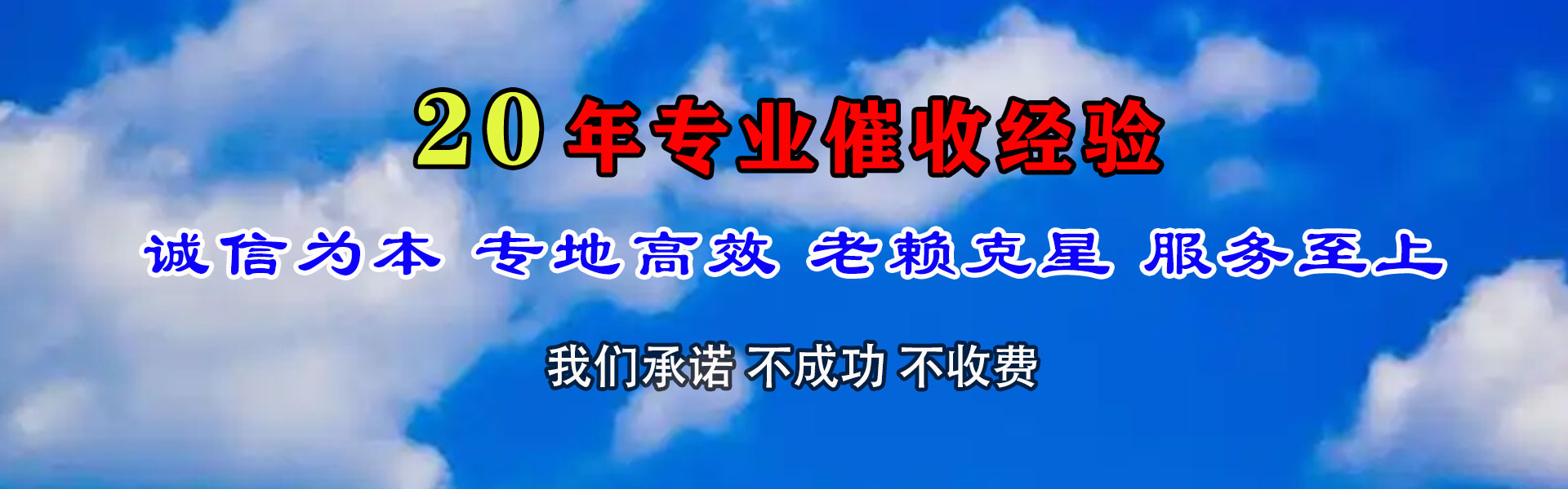 连山清债公司