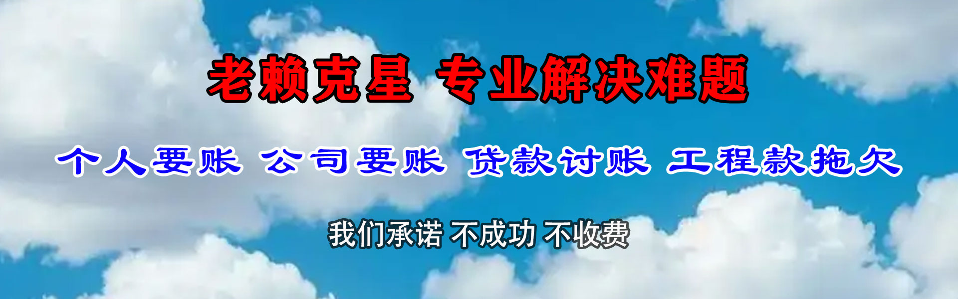 连山清债公司